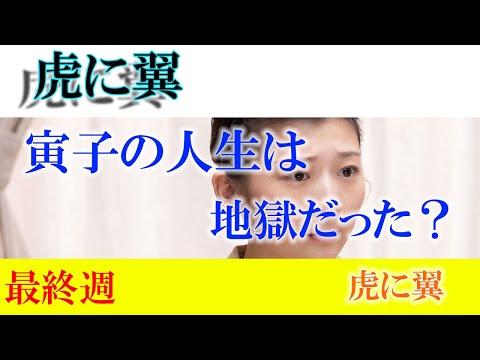 朝ドラ「虎に翼」最終週「虎に翼」どうなる？最終回、優未の雀荘バイトは？