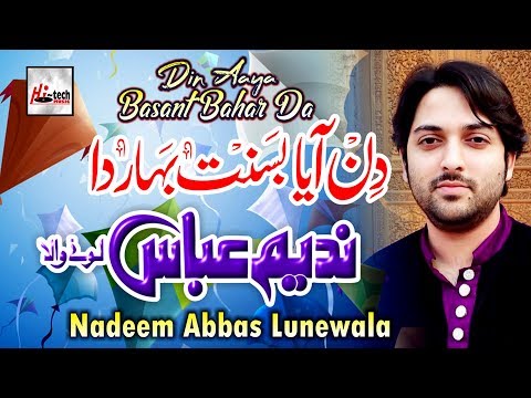 Din Aaya Basant Bahar Da - Best of Nadeem Abbas Lunewala - HI-TECH MUSIC