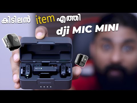 DJI Mic MINI  - Dji യുടെ Budget Friendly ആയിട്ടുള്ള ഒരു കിടിലൻ MIC | Dji Mic Mini Review