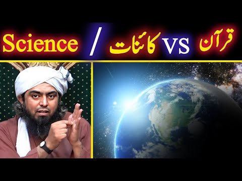 Quran VS Science By Engineer Muhammad Ali Mirza