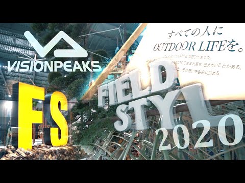 アウトドアの祭典【フィールドスタイル 2020】  VisionPeaks出展してきました！