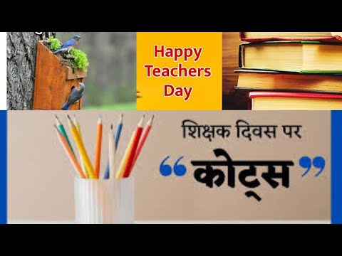 शायरी टीचर्स के लिए || शिक्षक के लिए शायरी|| teacher's day shayari||Arvind Kumar nohiya sir