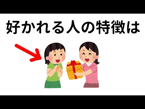 人間関係に関する為になる雑学