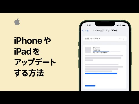 iPhoneやiPadをアップデートする方法 | Appleサポート