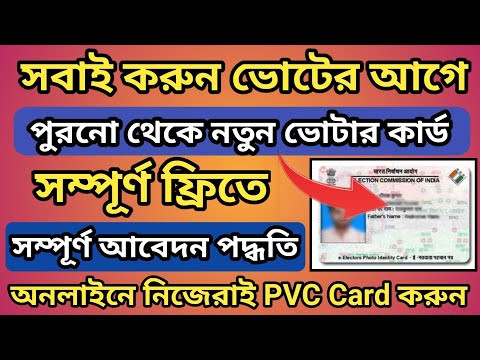 How to Order PVC Voter card l Free PVC Voter ID Apply Card Online l How to Order Voter id Card l PVC