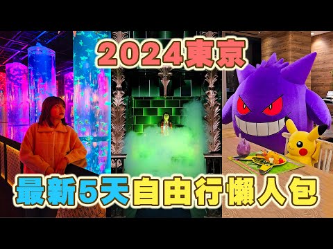 2024 Updated Tokyo Travel Guide |  Shinjuku, Ginza, Harajuku, Shibuya | Mouth Chang