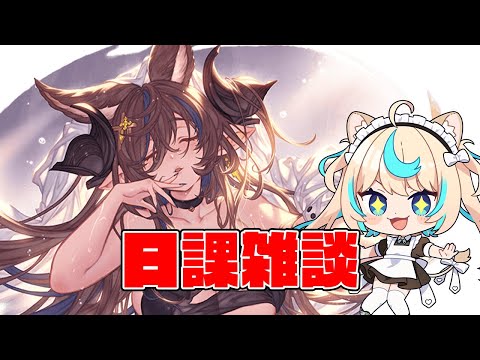 オケコン展示イラスト見ながら日課【グランブルーファンタジー】【VTuber #獅堂リオ】