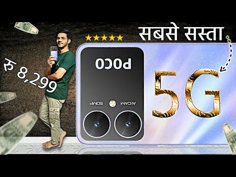 Galti Mat karna | Best 5G Phone in Budget - Top Performance | Under 10,000 in 2024