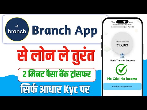 branch loan app | branch app se loan kaise le | branch app loan process 2024