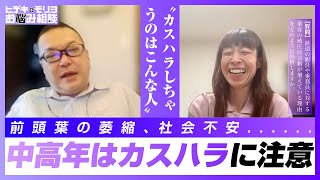 カスハラしちゃうのはこんな人【第921回】