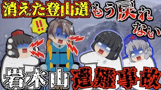 楽しい登山から一転。高校生6人の悲惨すぎる結末【ゆっくり解説】【1964年 岩木山遭難事故】