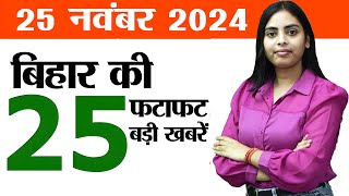 Bihar news live of 25th November 2024.Bihar Agricultural University,SBI Patna Marathon Gandhi maidan