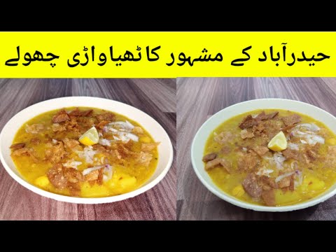 Kathiawari Cholay Recipe | Hyderabadi Katiyawadi Cholay | Kathiawari Cholay by Foodies Maker