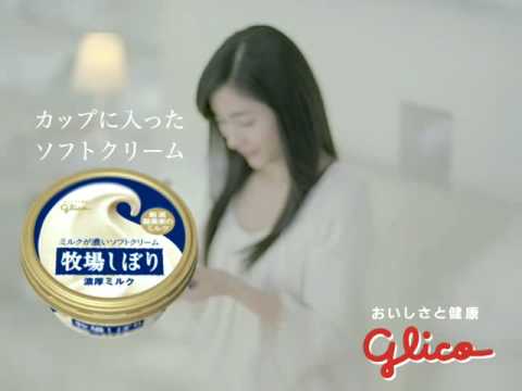 (石原さとみ)Ishihara Satomi in 2009.02 Glico 牧場しぼり WebCM 15s Vol.1