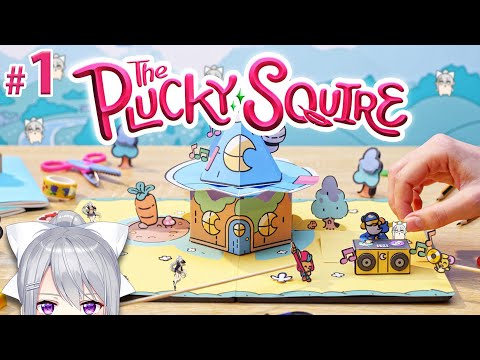 【The Plucky Squire】#1 キッズは教科書を読もうね～＾＾【にじさんじ / 樋口楓】