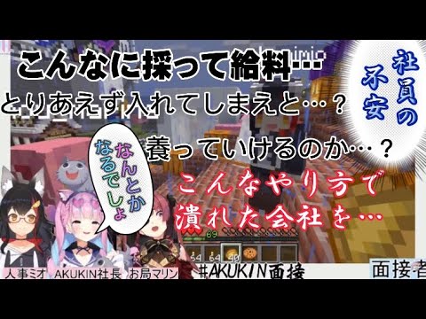 [AKUKIN面接]おかげさまで応募殺到しているが、その一方でマリンのデジャヴとミオの不安とは…？