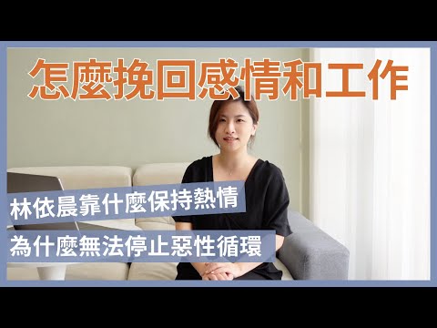 工作、感情出問題，還有一種方法能挽回｜feat. 出走，找回你的內在力量｜心靈書單｜讓思想去旅行