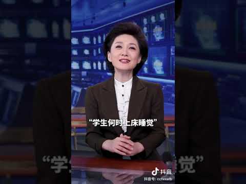 中国教育部的“睡眠令”，什么是好教育？