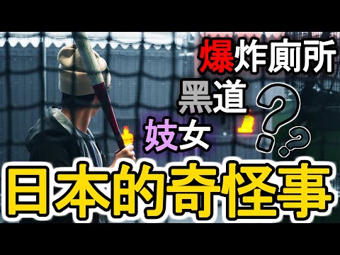 【分享】兩個在日本可怕的晚上!【日本旅遊注意】遇到黑道?被跟蹤?海外通渠?