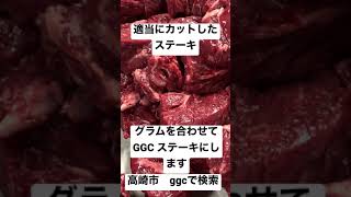 高崎市　熟成牛　ハラミステーキ　グラムを測ります　#shorts